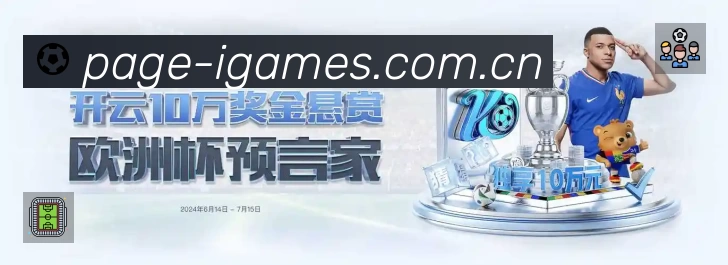 爱游戏