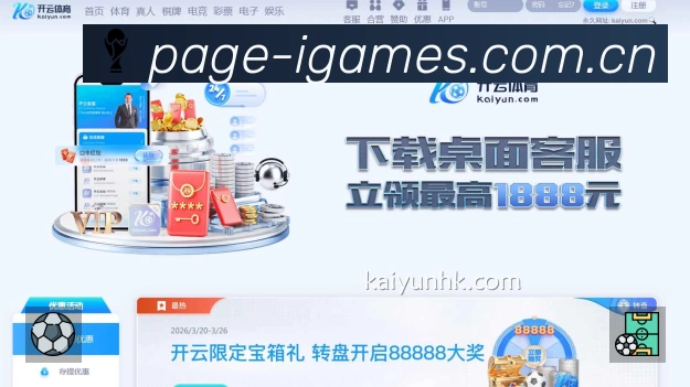 爱游戏App功能展示：智能通知、关键事件提醒、赛况追踪与热评直达