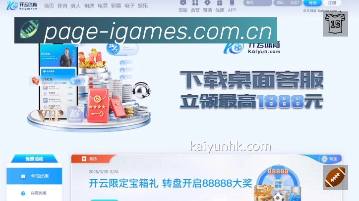 爱游戏APP 封面图